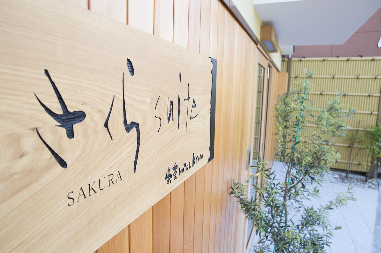 Sakura Suite Kyoto Dış mekan fotoğraf