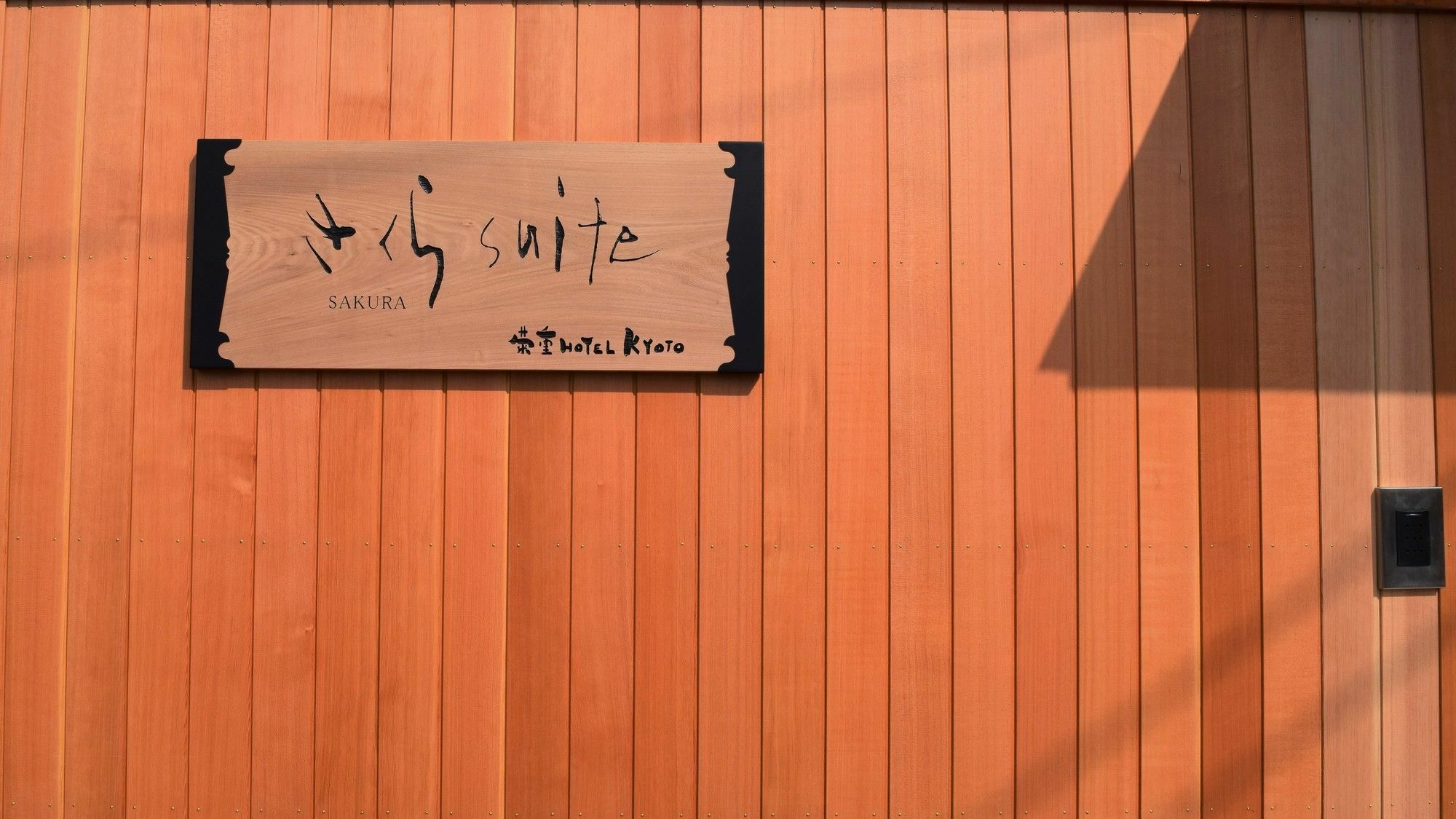 Sakura Suite Kyoto Dış mekan fotoğraf
